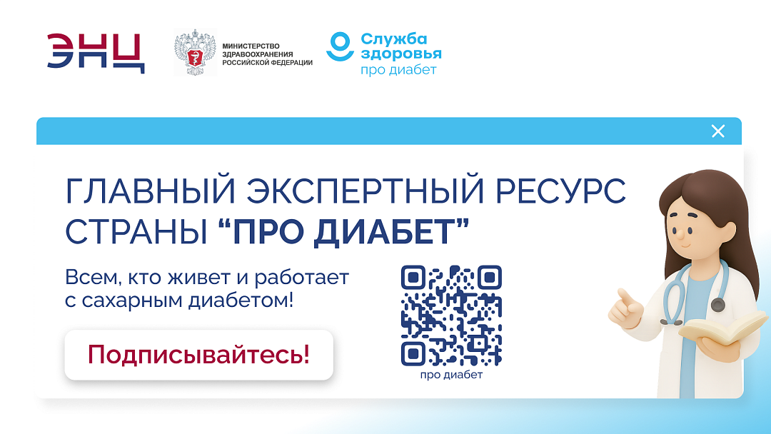 Информационный ресурс «Про Диабет»